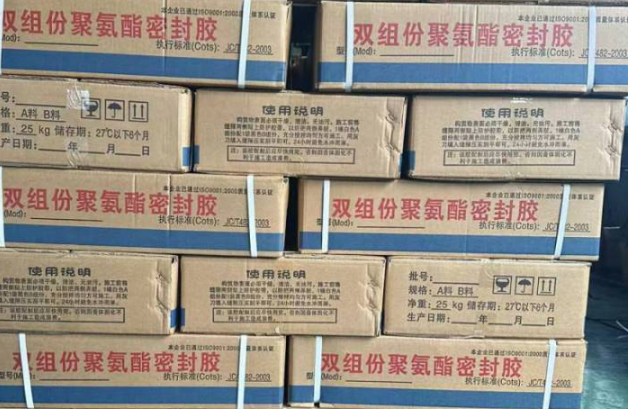 西畴聚硫密封胶